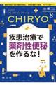 治療 vol.106 no.8(2024 8)