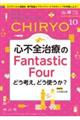 治療 vol.106 no.10(2024 10)