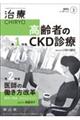 治療 vol.107 no.4(2025 3)