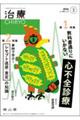 治療 vol.108 no.4(2026 3)
