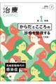 治療 vol.108 no.8(2026 7)