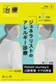 治療 vol.108 no.10(2026 9)
