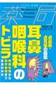 薬局 Vol.76 No.9(2025/8)