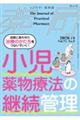 薬局 Vol.77 No.5(2026/4)