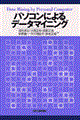 p\Rɂf[^}CjO