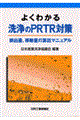 �悭�킩����̂o�q�s�q�΍�