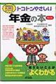 トコトンやさしい年金の本　第２版