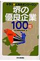 ��̗D�Ǌ�ƂP�O�O��