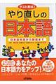 テスト形式！やり直しの日本語