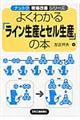 よくわかる「ライン生産とセル生産」の本