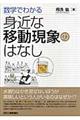 数学でわかる身近な移動現象のはなし