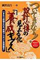 ついてきなぁ！設計心得の見える化「養成ギブス」