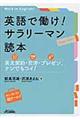 英語で働け！サラリーマン読本