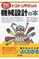 トコトンやさしい機械設計の本