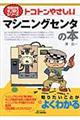 トコトンやさしいマシニングセンタの本