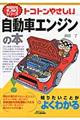 トコトンやさしい自動車エンジンの本