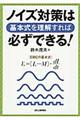 ノイズ対策は基本式を理解すれば必ずできる！