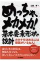 めっちゃ、メカメカ！基本要素形状の設計