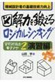 図解力を鍛えるロジカルシンキング
