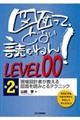 図面って、どない読むねん！　ＬＥＶＥＬ００　第２版