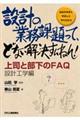 設計の業務課題って、どない解決すんねん！