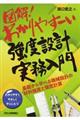 図解！わかりやすーい強度設計実務入門