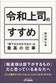 令和上司のすすめ