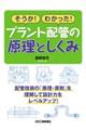 そうか!わかった!プラント配管の原理と仕組み