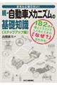 きちんと知りたい！続・自動車メカニズムの基礎知識＜ステップアップ編＞