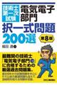 �Z�p�m��ꎟ�����u�d�C�d�q����v���ꎮ���Q�O�O�I�@��W��