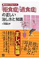 焦らなくてもいい「拒食症」「過食症」の正しい治し方と知識