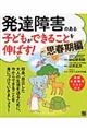 発達障害のある子どもができることを伸ばす！　思春期編