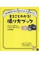 「ミラーレス一眼」から「デジタル一眼レフカメラ」まるごとわかる！撮り方ブック