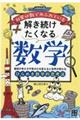 解き続けたくなる数学