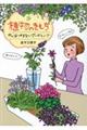 植物のきもち