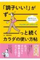 「調子いい！」がずーっと続くカラダの使い方帖