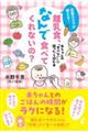 栄養士ママが教える! 離乳食、なんで食べてくれないの? 赤ちゃんの「食べない」に困ったら読む本