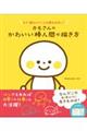 カモさんのかわいい棒人間の描き方
