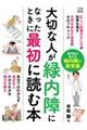 大切な人が緑内障になった時に最初に読む本