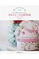 カルトナージュＢＯＯＫ