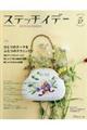 ステッチイデー vol.27
