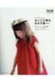 まいにち着る女の子服 増補改訂版