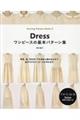 ワンピースの基本パターン集