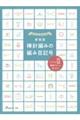 棒針編みの編み目記号　新装版