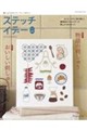 ステッチイデー vol.49