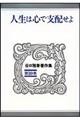 谷口雅春著作集 第10巻