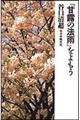『甘露の法雨』をよもう