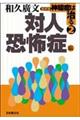 �Ǐ�ʐ_�o�ǂ͎���@�Q�i�ΐl���|�Ǖҁj