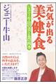 元気が出る「美・健・食」