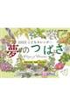 夢のつばさ　令和４年版